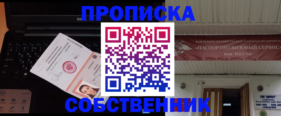 временная прописка в Ульяновске