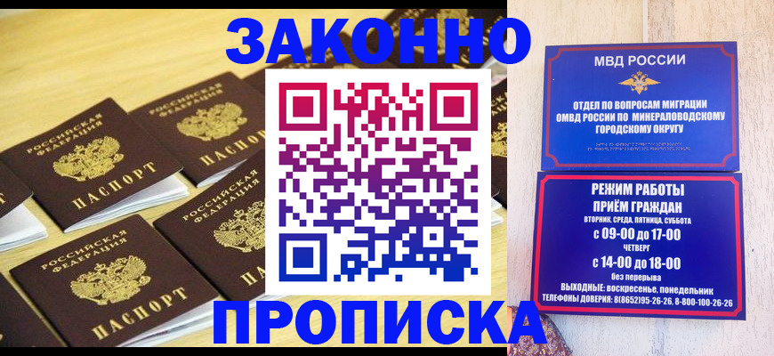 прописка 2025 в Ульяновске